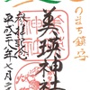 美瑛神社のユニークな御朱印（北海道・美瑛町）