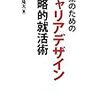 今後の進路について考えさせられた本の紹介