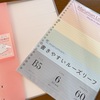 【家計管理】好きな文房具に囲まれると幸せ❤