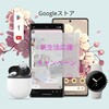 Googleストア│新生活応援キャンペーン2023│GooglePixel製品で新生活をスタート│セール内容とおすすめ解説│4月2日まで