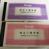今日到着の株主優待券 キャンドゥとハニーズの商品券