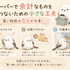 スーパーで余計なものを買わないための小さな工夫