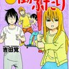 『働かないふたり』　〜いまいち乗りきれなくなってきた〜