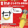【１/８】スミフル 甘熟王  書初めコンテスト2026キャンペーン【  写真投稿 /  Instagram 】