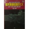 銀河英雄伝説IV EX　リプレイ５