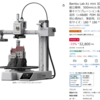 ツール「Bambu Lab A1 mini」3Dプリンター　更新：20251021