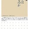 秋道智彌『クジラは誰のものか』