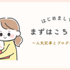 まずはこちらから！｜ぐみのおすすめ記事紹介　～つわり・産後うつ・育児のリアルをまとめました～