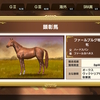 ９代目の最高傑作！変則牝馬３冠達成！ＧⅠ４勝顕彰馬！ハードスパン産駒ファールブルグ（Swtich版ダービースタリオン㊻）