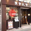 あやんち / 札幌市中央区大通西25丁目 藤栄ビルF5 1F