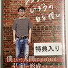 「シソンヌじろうの自分探し」青森県弘前市出身のお笑い芸人の初エッセイ集発売！！