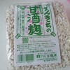 久しぶりに塩麹造り。