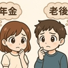 【年金だけで足りる？】老後資産の現実と備え