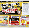 イオン九州×森永製菓 共同企画｜PayPayドームで応援しよう！プレミアム体験キャンペーン！