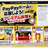 イオン九州×森永製菓 共同企画｜PayPayドームで応援しよう！プレミアム体験キャンペーン！