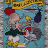 僕が料理（？）に目覚めた本