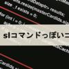 ジョークコマンドの定番slっぽいものを自分でも作ってみた