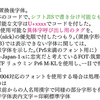 表外漢字の正字化_12