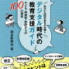 【124】デジタル時代の教育支援ガイド