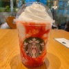 スタバ『スターバックス ストロベリー フラペチーノ』飲むとこで美味しさ変わる🍓