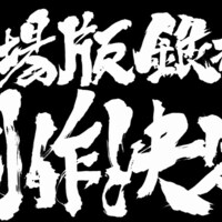 銀魂アニメ劇場版 完全新作は劇場版 って事で発表まとめ 内容を予想してみた ぱっつぁん オルタ のブログ 仮 銀魂アニメ劇場版 完全新作は劇場版 って事で発表まとめ 内容を予想してみた ぱっつぁん オルタ のブログ 仮
