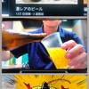 🍺ビール会社の遊びごころ