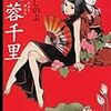 須賀しのぶ「芙蓉千里」3部作