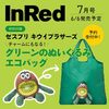 【雑誌】付録 キウイブラザーズ ぬいぐるみエコバッグ『InRed 2025年7月号』2025年6月6日発売