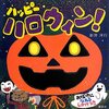 ハロウィンかハロウィーンか問題