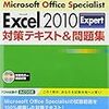 MOS Excel2010 Expert