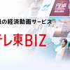 テレビ東京HD株主総会2026｜株主「半導体銘柄の影響が大きい日経平均を前面に出すのはミスリードを招く」→吉次弘志社長「長年の継続性の観点から報道すること自体は問題ないが、特性も念頭に置きながらバランスも取れた報道を心がけていく」