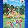 【実況・N64】ぬし釣り64で自然の厳しさを思い知る