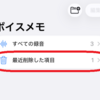 iPhoneボイスメモをトリミング後に元に戻す方法【完全ガイド】