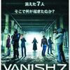 バニッシュ７