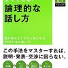 【断捨離】家族に手放したいモノをプレゼンをしたいならPREP法を活用してみよう！