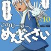 このヒーラー、めんどくさい｜10巻特典まとめ｜ストア一覧