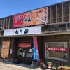 元祖中津からあげもり山　万田本店（大分県中津市）