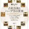 星とハーブのバイブル。カルペパーの知恵を紐解く『占星医術とハーブ学の世界』