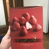 福味実食レビュー｜フリーズドライのイチゴと練乳の組み合わせが最高だった！