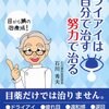 【ドライアイに一番効いた本】「ドライアイは自分で治す　努力で治る」レビュー