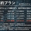 AIトレードを始めるタイミングとお勧めの投資額
