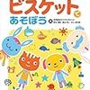 【イベント情報】第43回 ビスケットファシリテータ講習 基礎編 in 宮城（2018年2月10日）