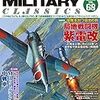 MILITARY CLASSICS (ミリタリー クラシックス) 2020年3月号