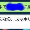 最愛のツレが浮気したので跳び蹴りを一発お見舞いした。という夢を見た。