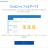 OneDrive 同期クライアントを使ってネットワーク フォルダを同期させる