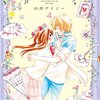21世紀のシンデレラは恋する相手を自分で決めたので、王子様は諦めました。