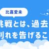 女優・比嘉愛未、ライジング退所の真相と新事務所の狙いとは？