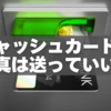 キャッシュカードの写真は送っていい？リスクと安全な対処法を完全ガイド