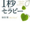 周りの人に比べて、自分がとても劣った人間の様に思える時どうする?