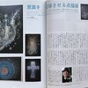 宇宙点描画とジブリッシュの共通点